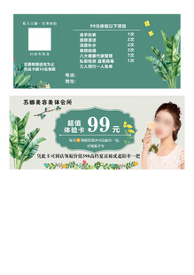 美容代金券