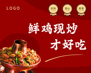 火锅鸡