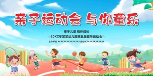 亲子运动会