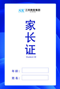 家长证