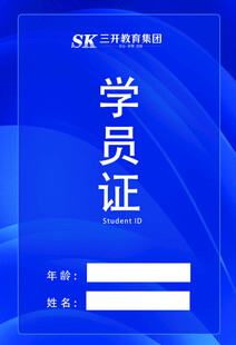 学员证