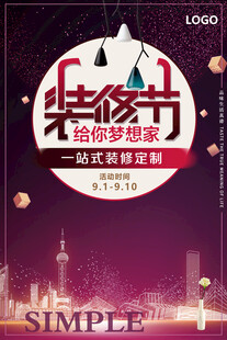 装修公司海报