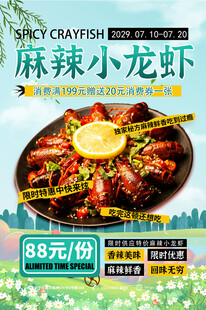 麻辣小龙虾促销