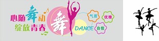 校园文化墙 舞蹈室