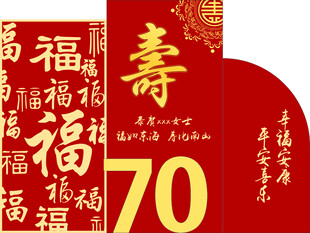 70寿庆