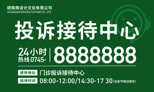 投诉接待中心24小时服务