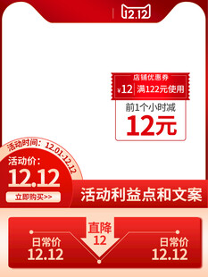 简洁电商促销直通车