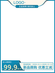 促销电商主图模板
