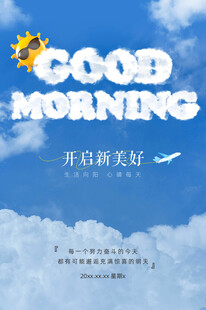 早安