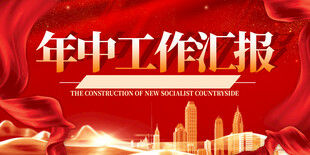 年中总结