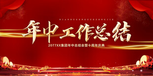 年中总结