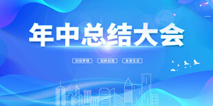 年中总结