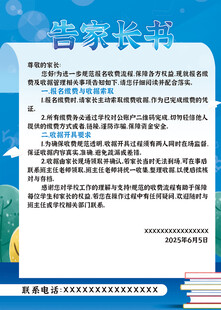 校园告知书 通知 制度