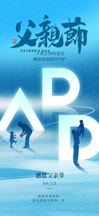 父亲节海报