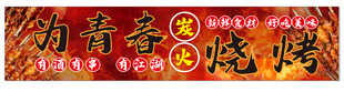 烧烤 青春  烤串 撸串
