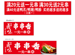 串串香优惠活动宣传海报