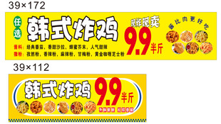 韩式炸鸡促销广告牌