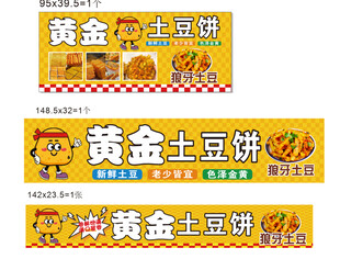 黄金土豆饼宣传海报设计