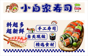寿司