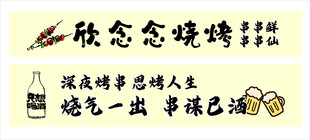 烧烤