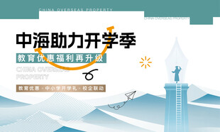 中消助力开学季宣传海报