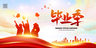 毕业季海报
