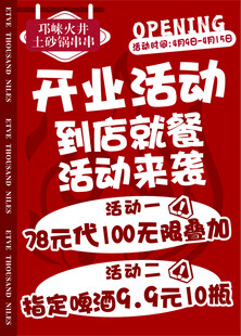 开业活动促销海报