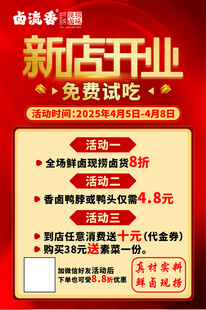 新店开业免费试吃活动海报