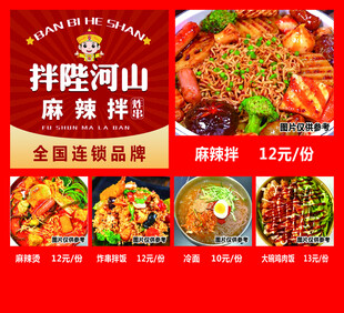 拌陛河山麻辣拌