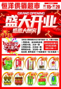 超市盛大开业DM海报