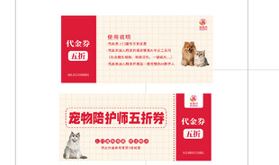 宠物保护宣传页设计