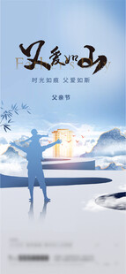 父亲节