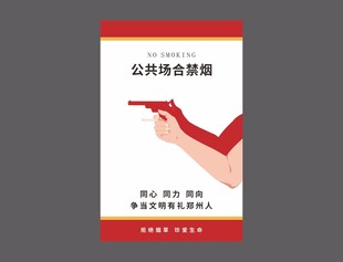 吸烟手拿枪禁烟手绘世界无烟海报