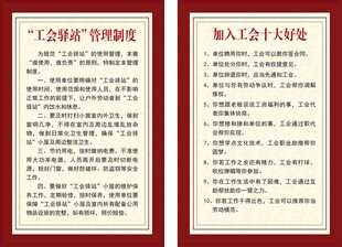 工会制度