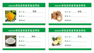 农产品桌牌