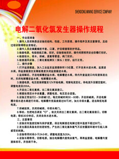 电解二氧化氯发生器操作规程