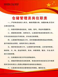 仓储管理员岗位职责