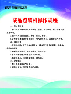 成品包装机操作规程