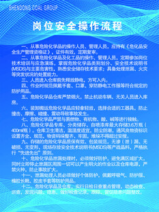危化品岗位安全操作流程