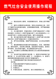 燃气灶台安全使用操作规程