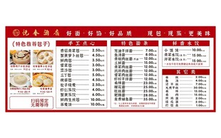 中式快餐菜单价目表