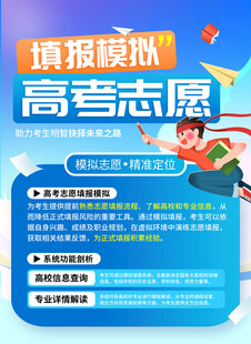 高考志愿