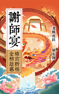 谢师宴