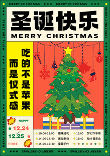 圣诞节活动海报