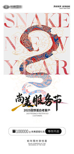 服务季活动海报