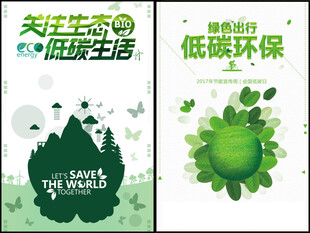 环保海报