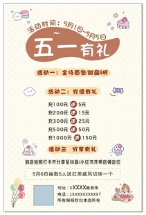 五一购物有礼促销海报