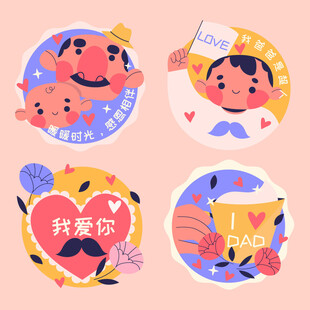 父亲节