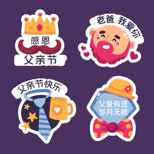 父亲节