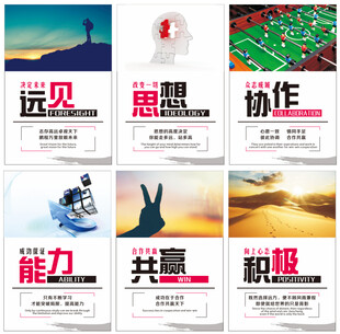 企业文化海报